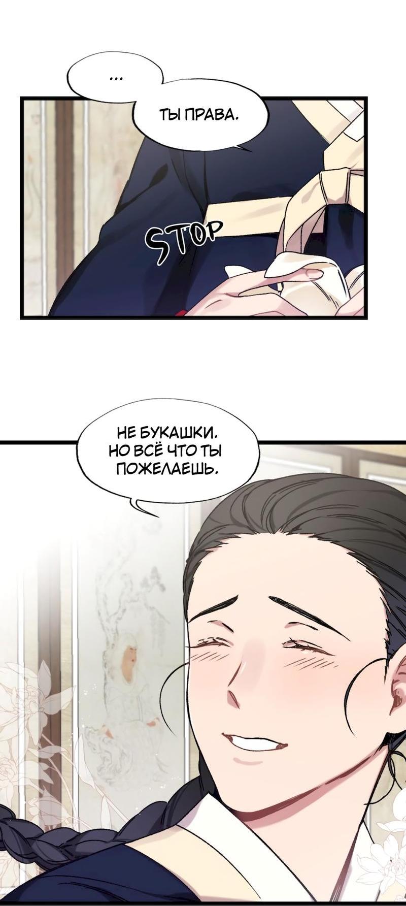 Манга Расцвет - Глава 5 Страница 32