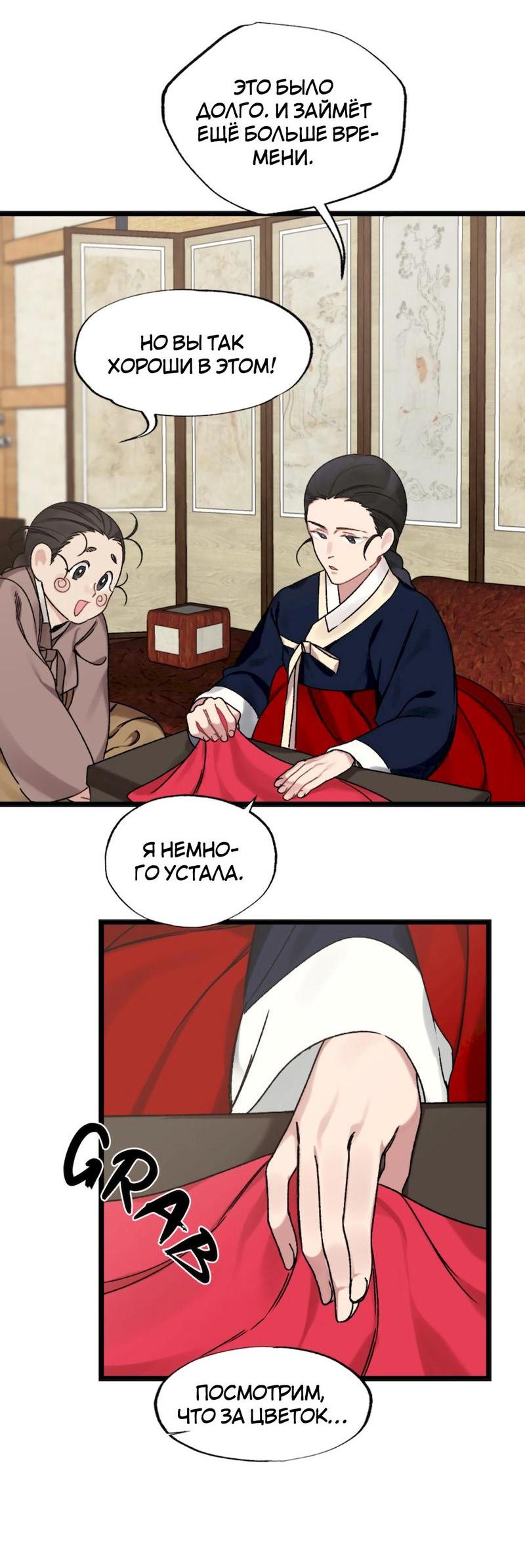 Манга Расцвет - Глава 5 Страница 19