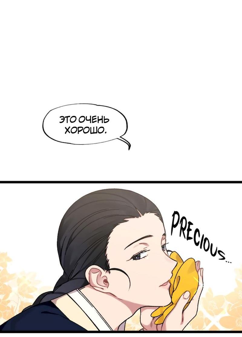 Манга Расцвет - Глава 5 Страница 45