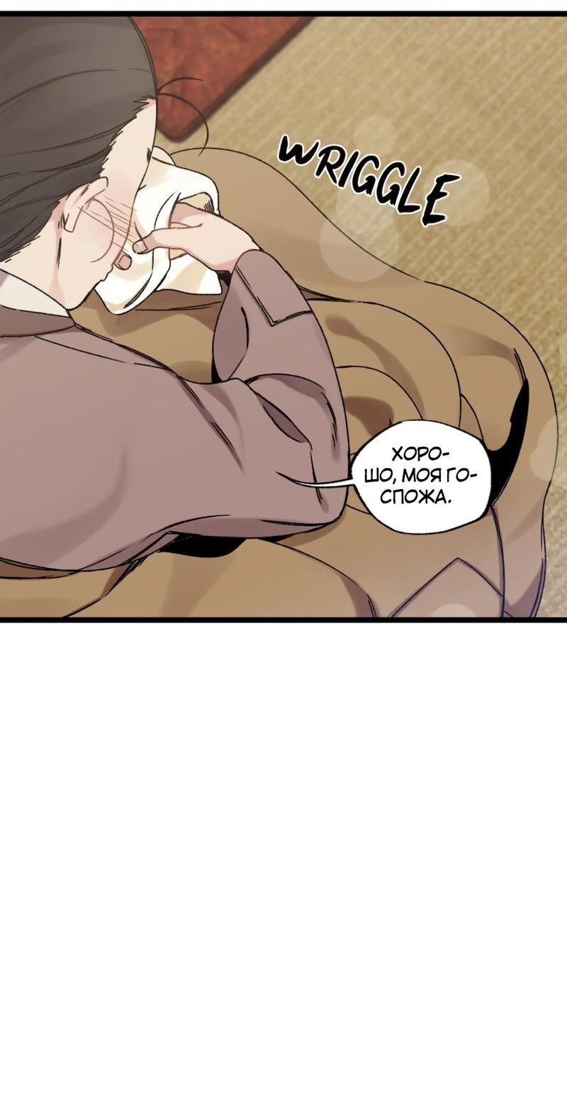 Манга Расцвет - Глава 5 Страница 33