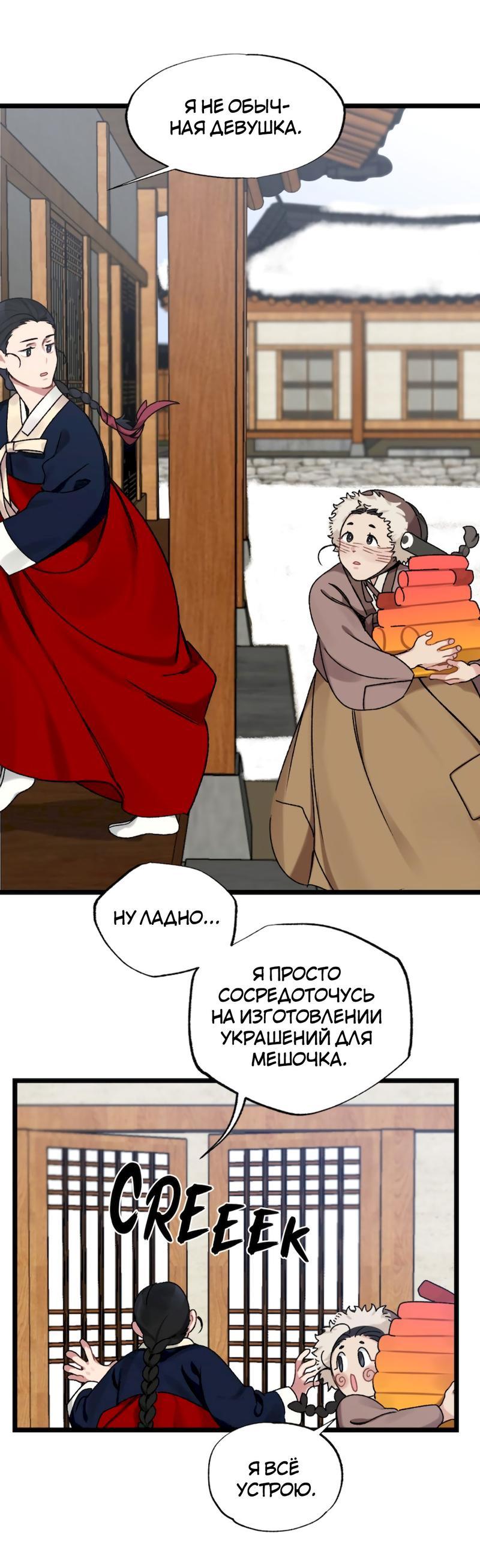 Манга Расцвет - Глава 5 Страница 13