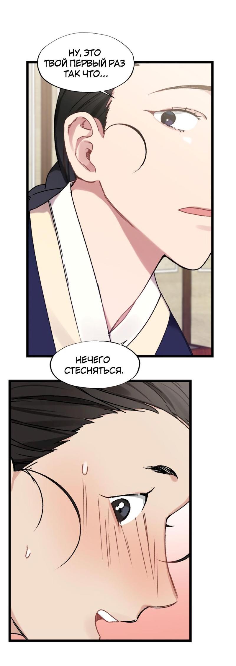 Манга Расцвет - Глава 5 Страница 40