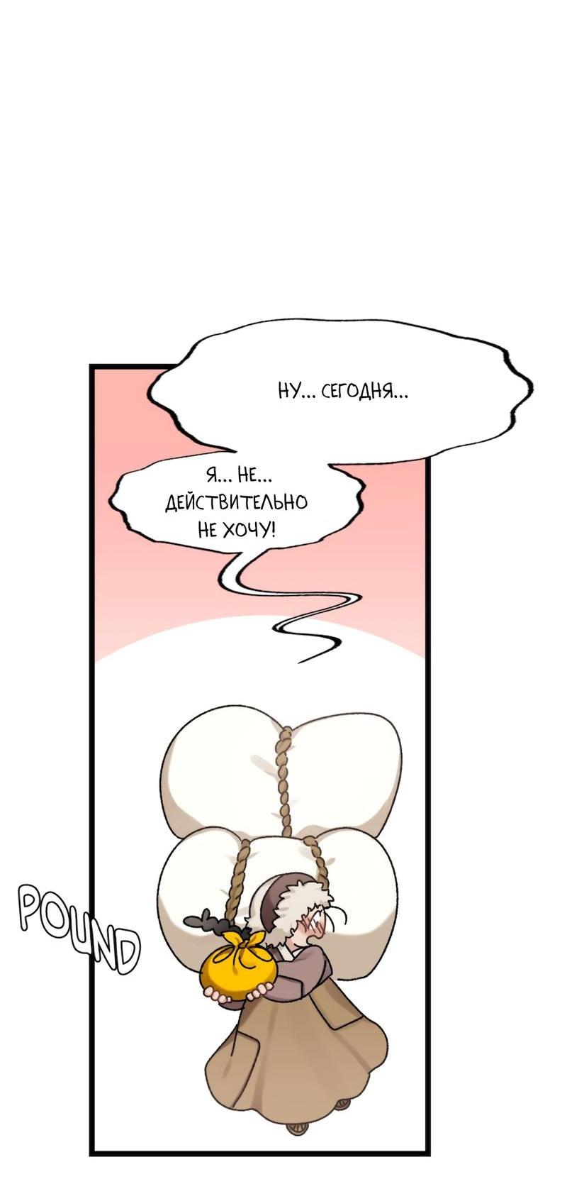 Манга Расцвет - Глава 4 Страница 36