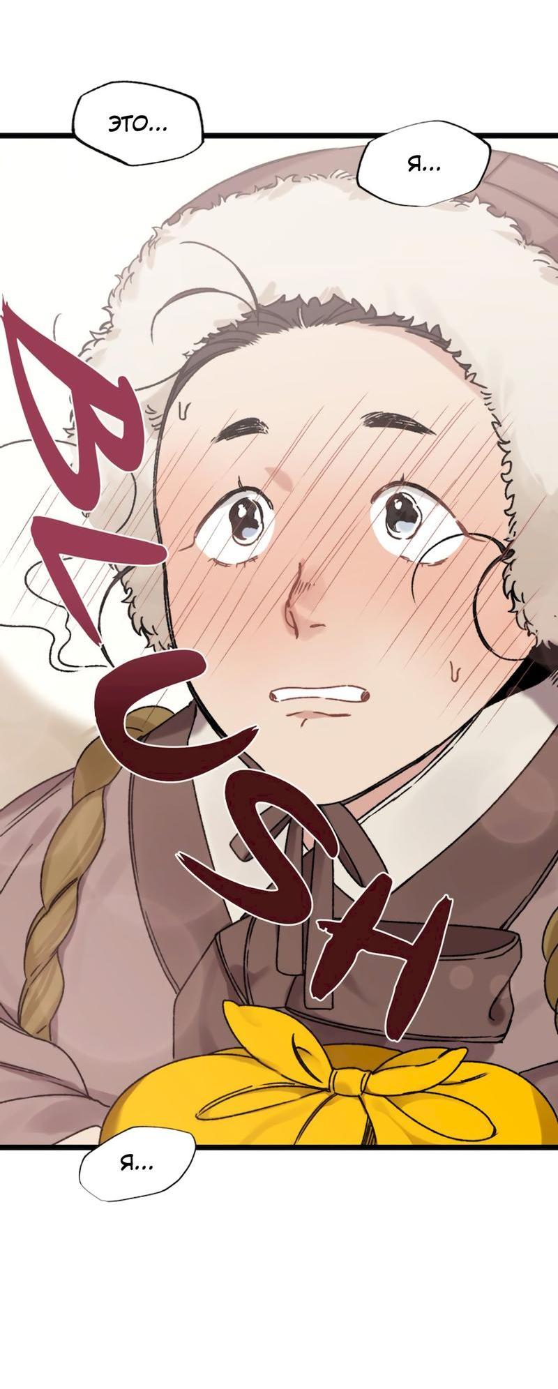 Манга Расцвет - Глава 4 Страница 33