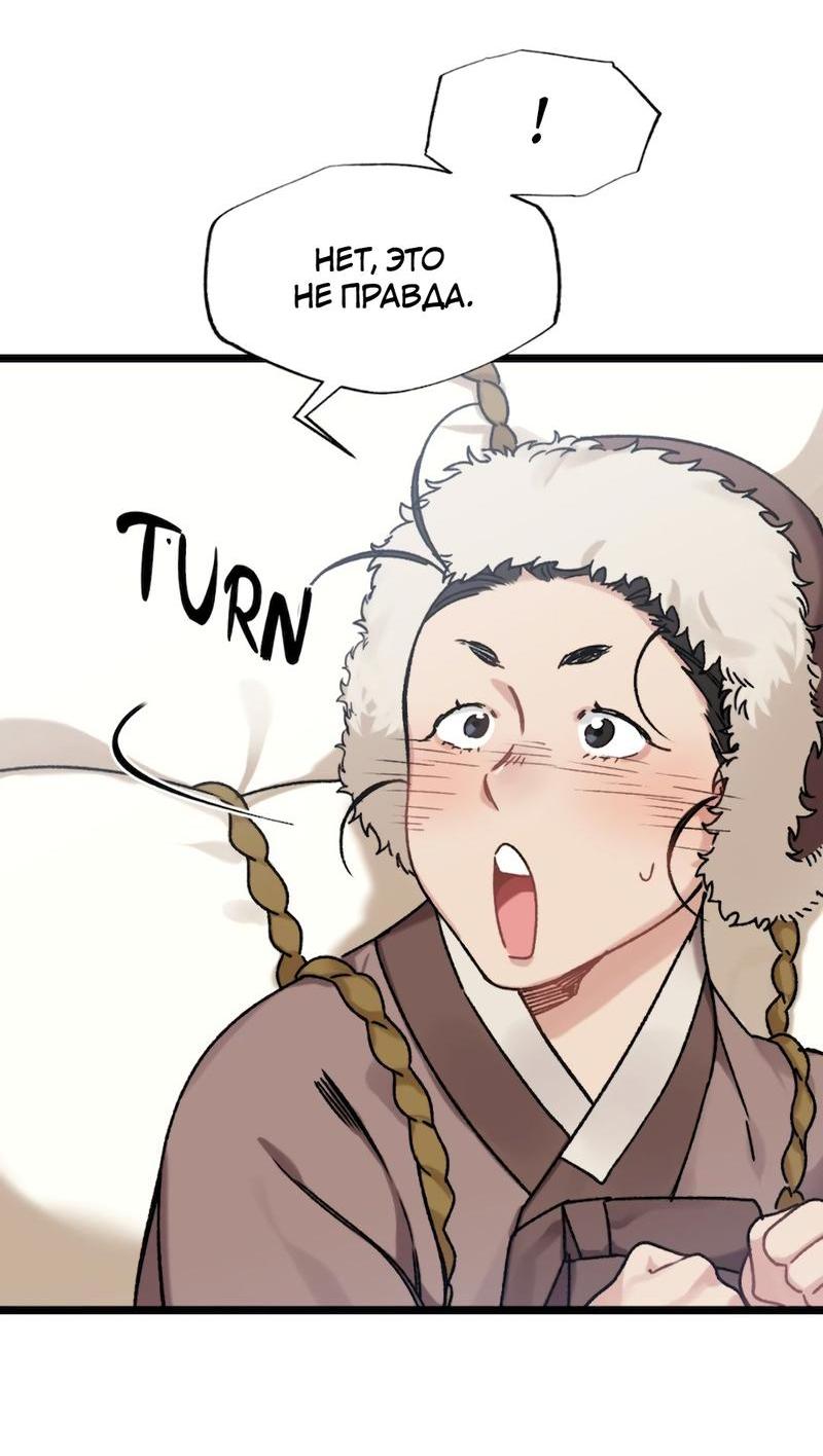 Манга Расцвет - Глава 4 Страница 28