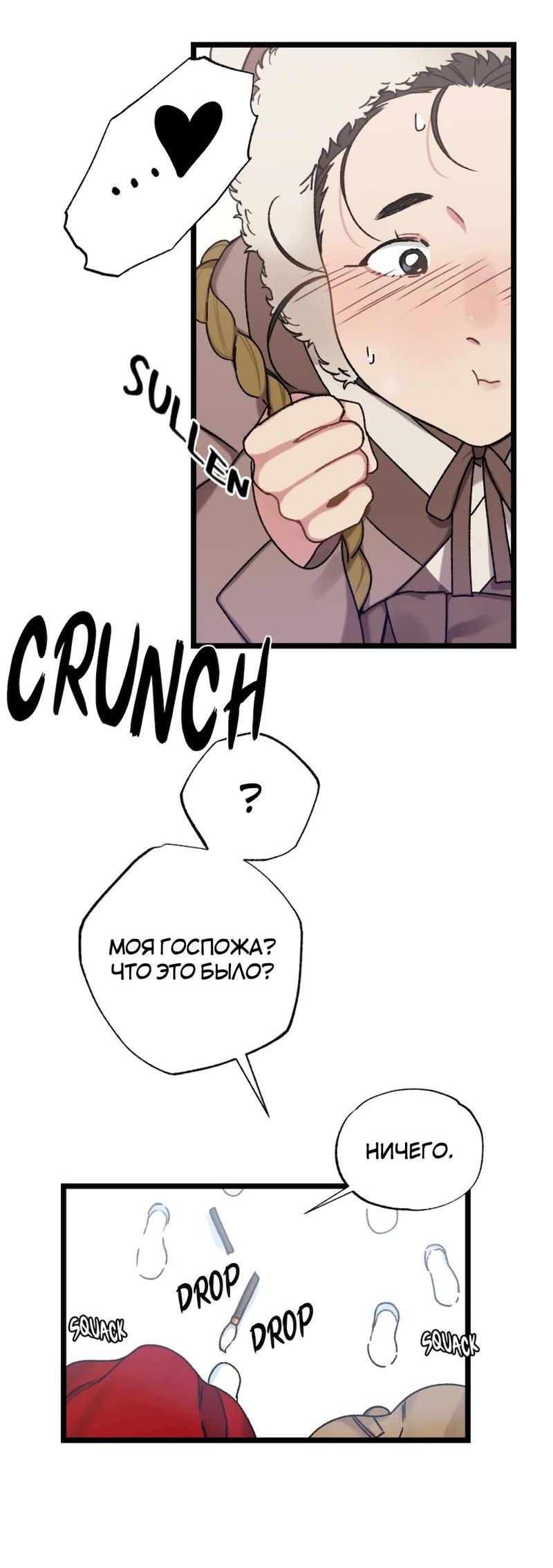 Манга Расцвет - Глава 4 Страница 7