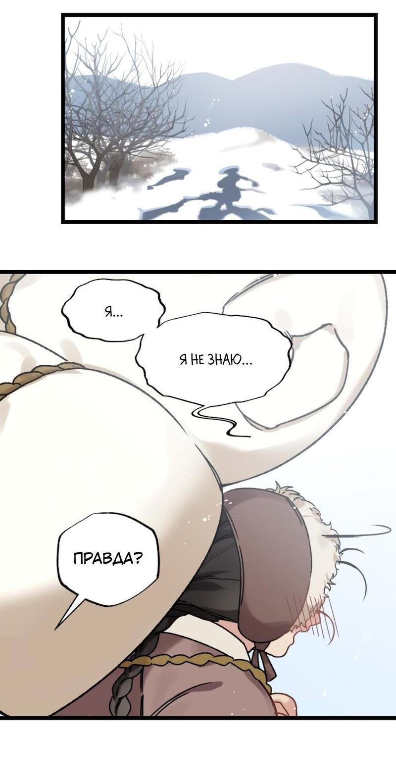 Манга Расцвет - Глава 4 Страница 26
