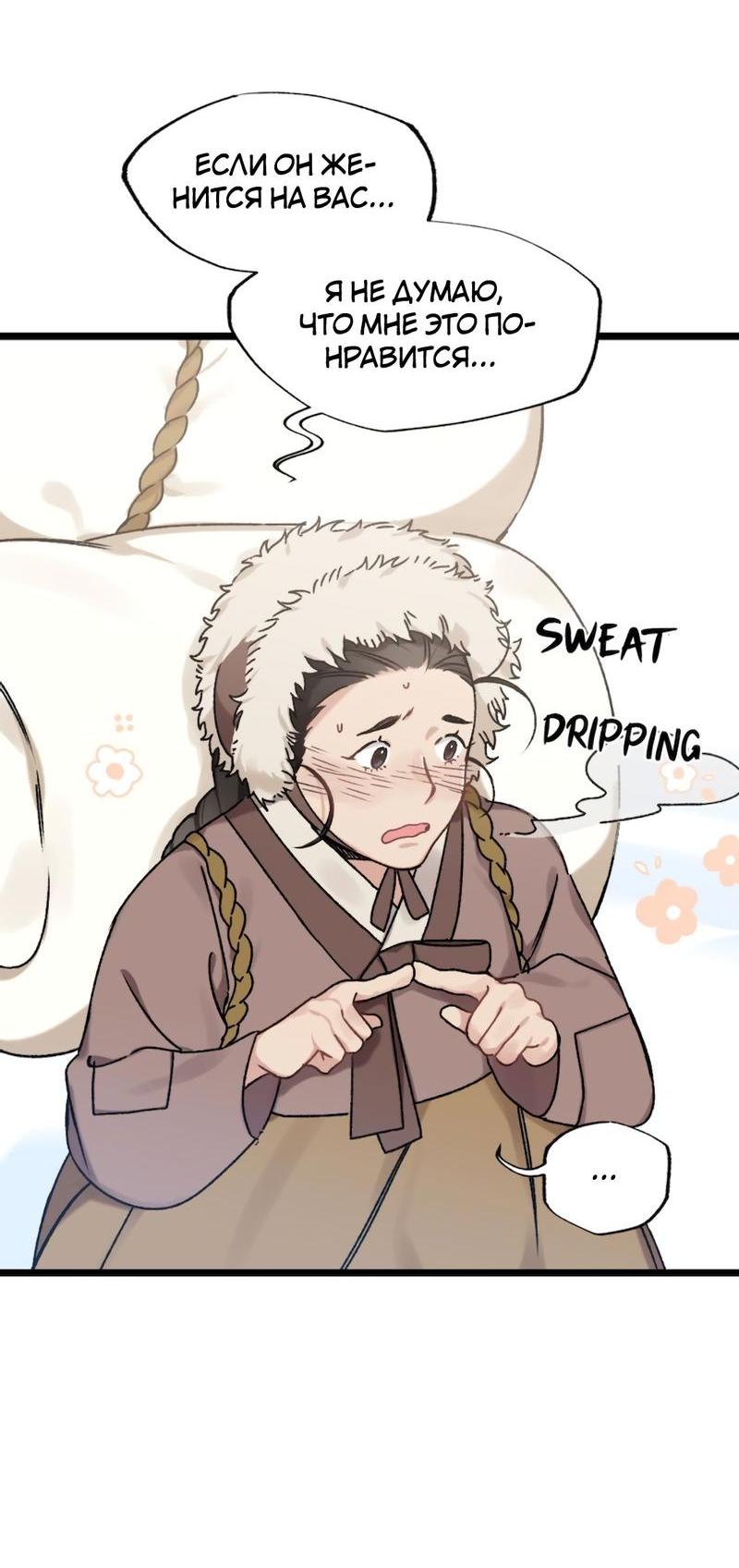 Манга Расцвет - Глава 4 Страница 23