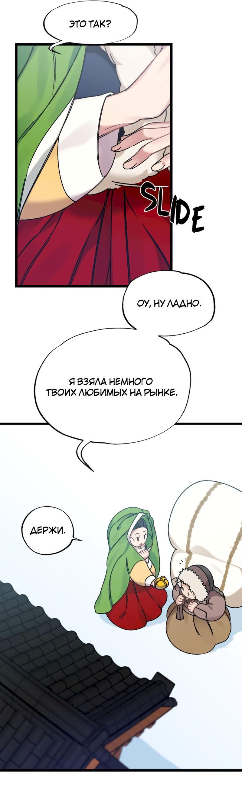 Манга Расцвет - Глава 4 Страница 29