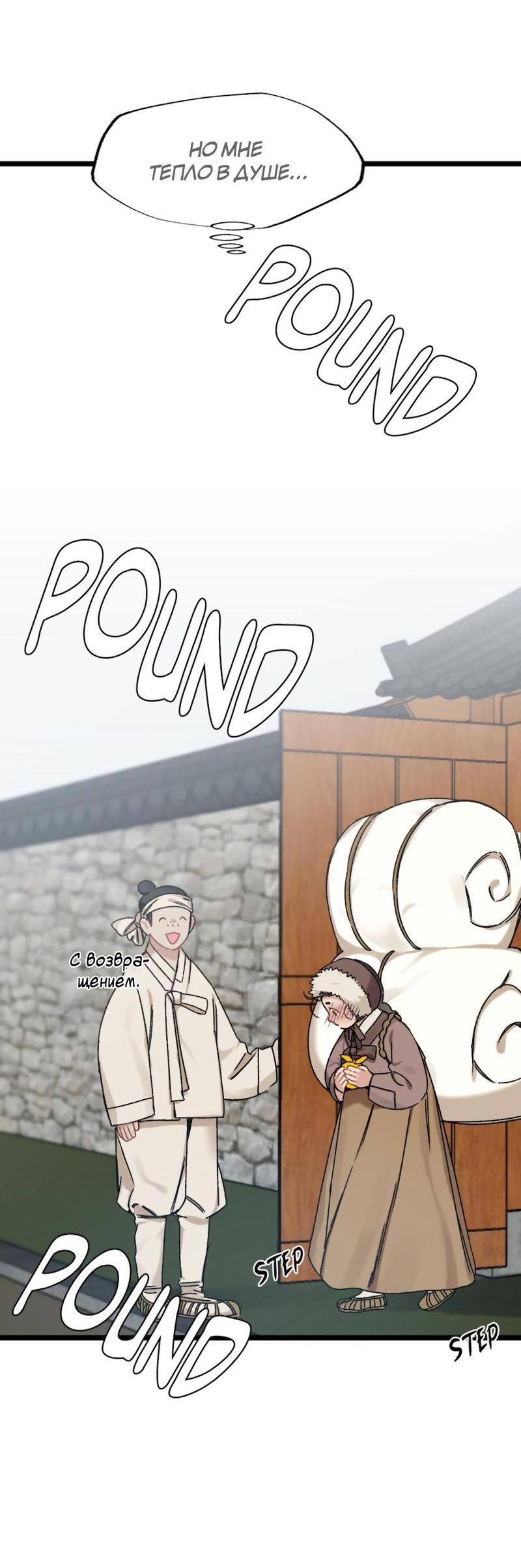 Манга Расцвет - Глава 4 Страница 44