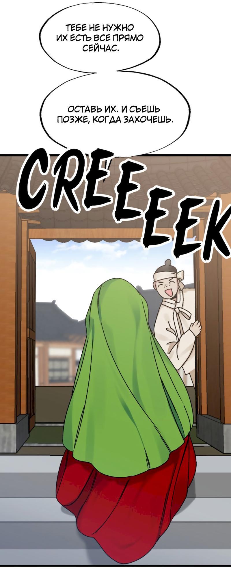 Манга Расцвет - Глава 4 Страница 38