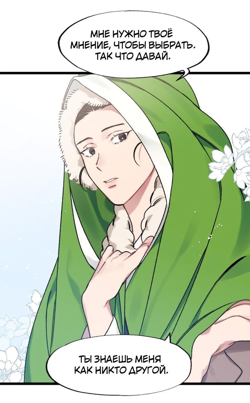 Манга Расцвет - Глава 4 Страница 21