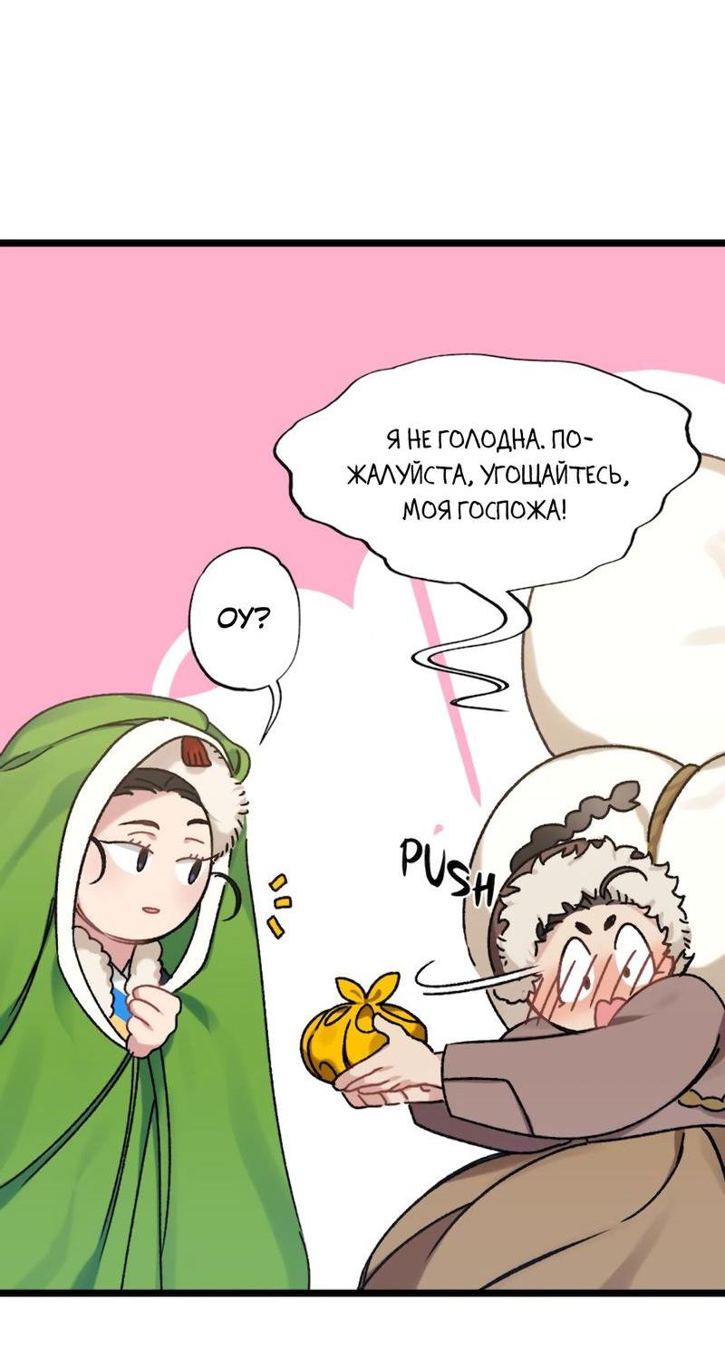 Манга Расцвет - Глава 4 Страница 34