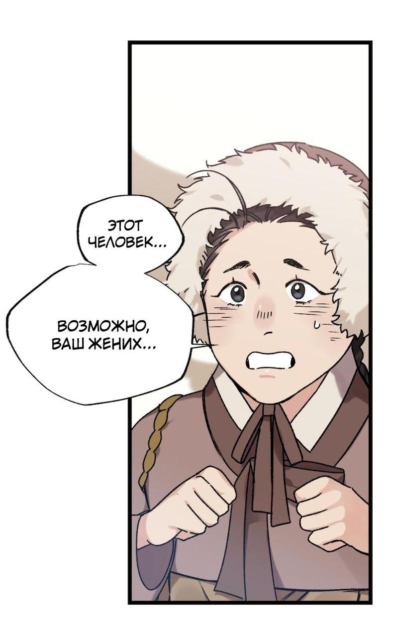 Манга Расцвет - Глава 4 Страница 16