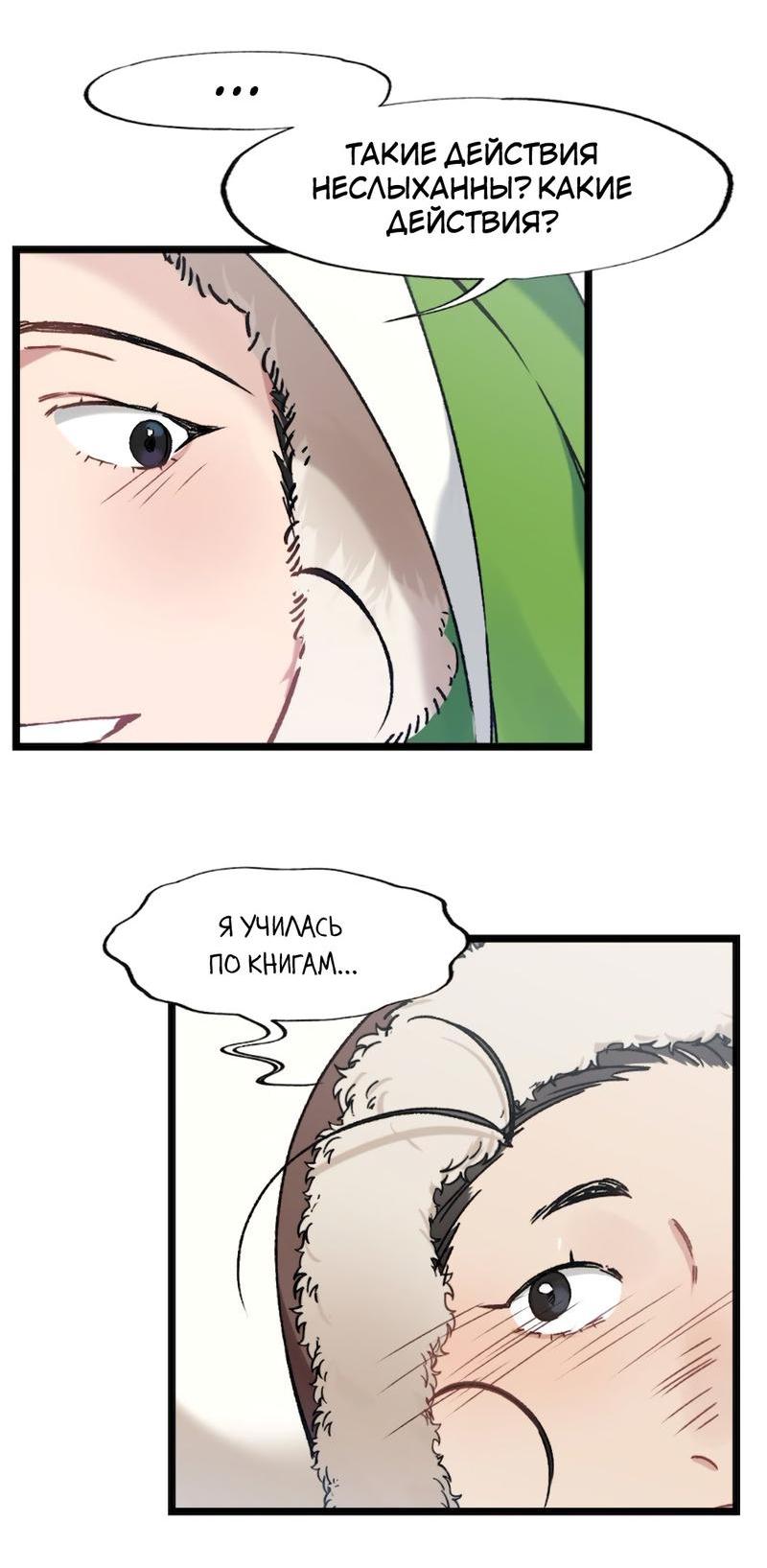 Манга Расцвет - Глава 4 Страница 5