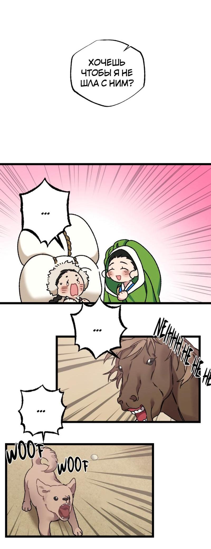 Манга Расцвет - Глава 3 Страница 40