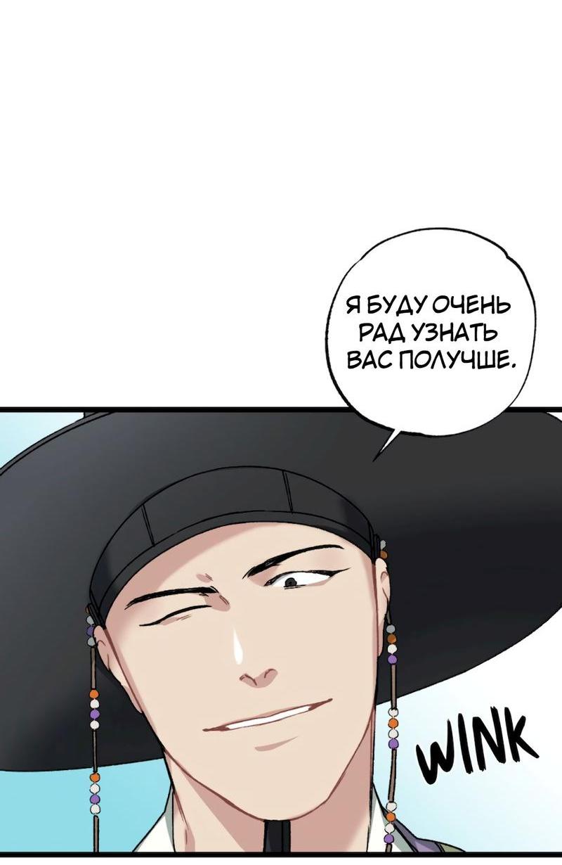 Манга Расцвет - Глава 3 Страница 30