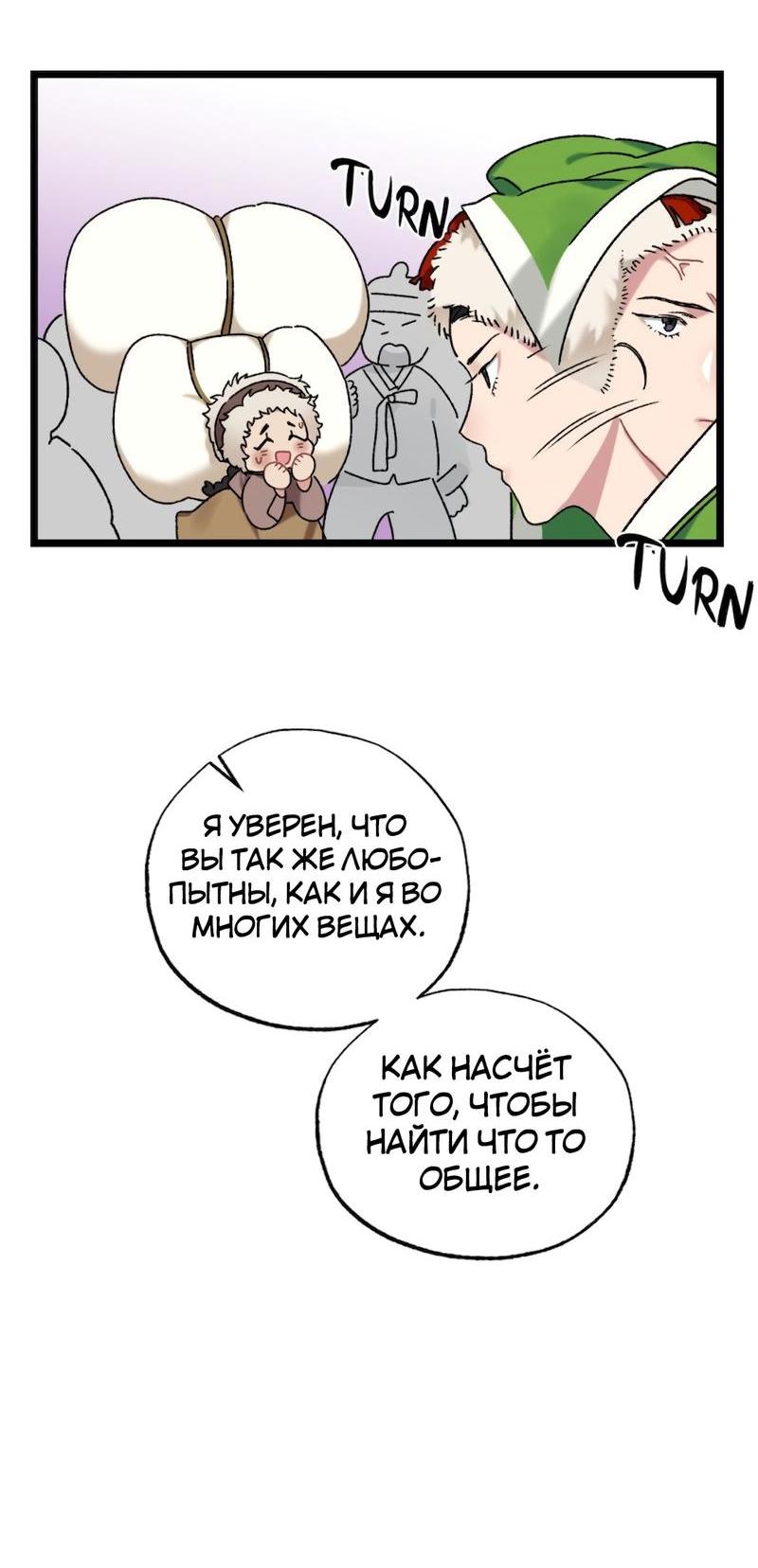 Манга Расцвет - Глава 3 Страница 29