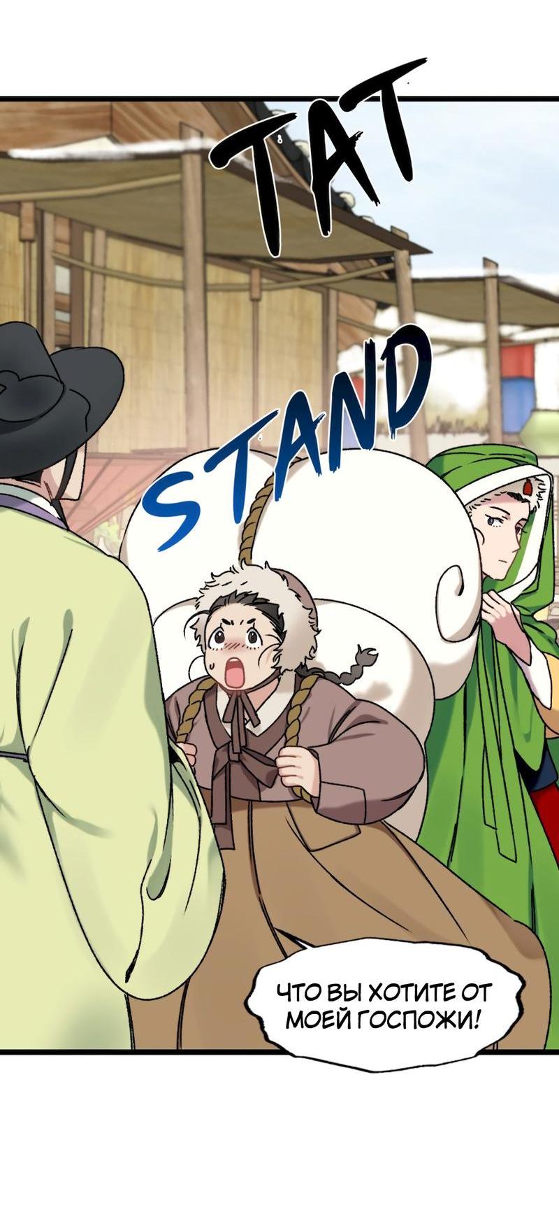 Манга Расцвет - Глава 3 Страница 5