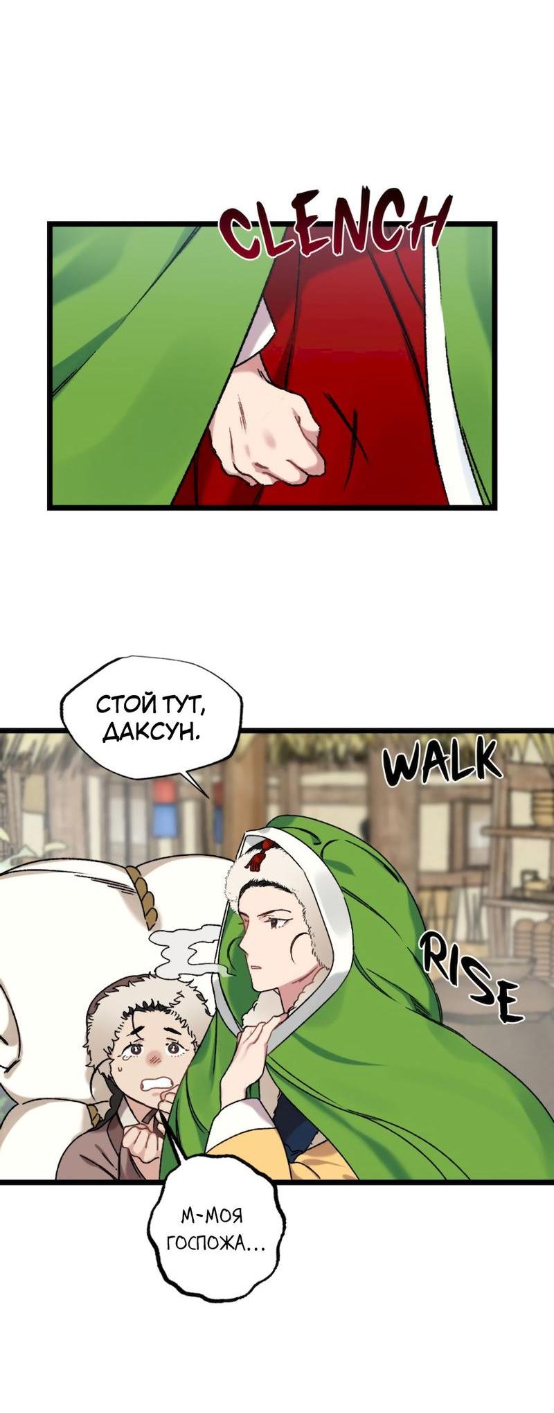 Манга Расцвет - Глава 3 Страница 8