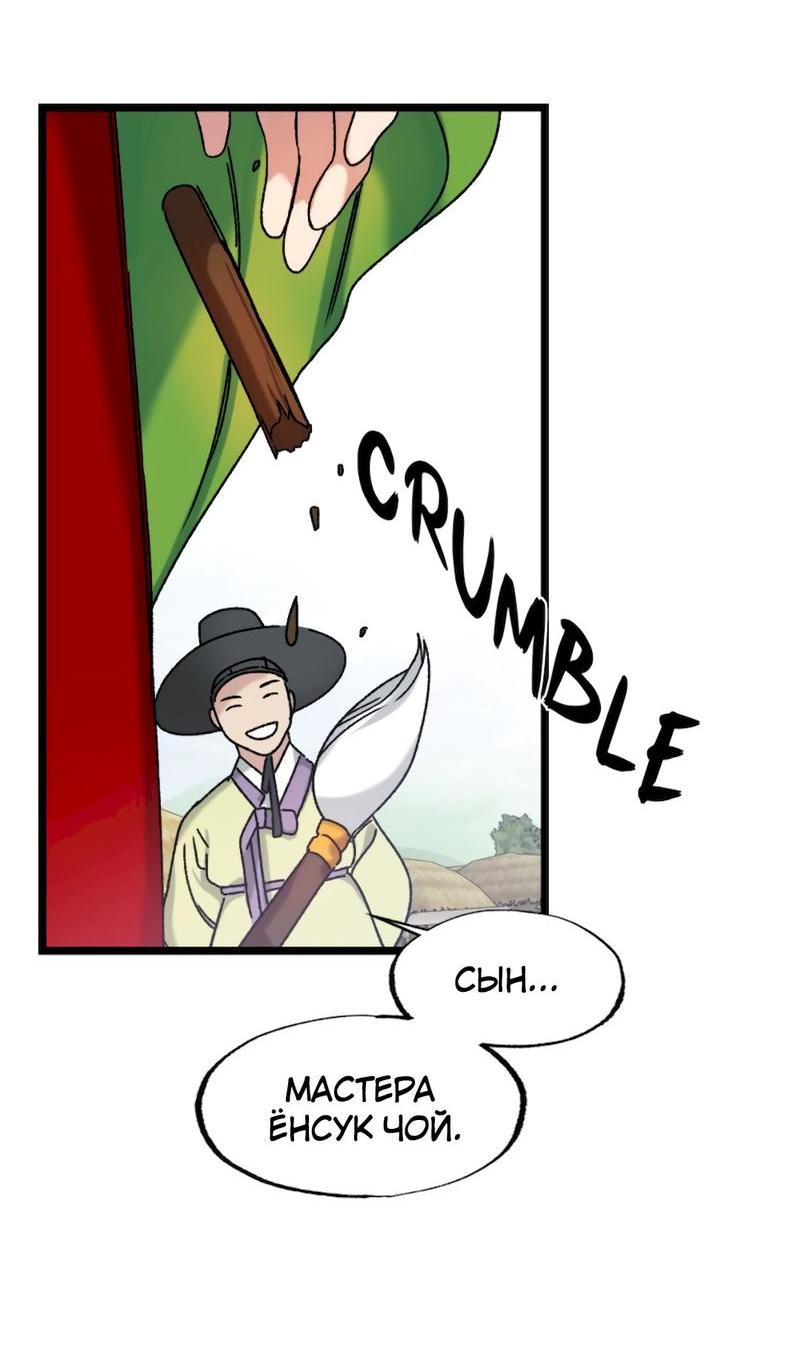 Манга Расцвет - Глава 3 Страница 18