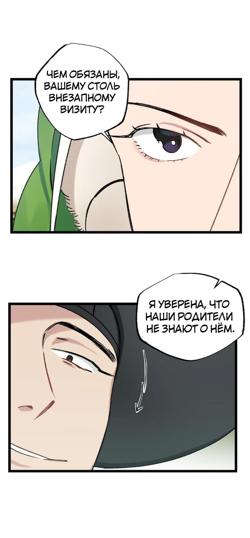 Манга Расцвет - Глава 3 Страница 23