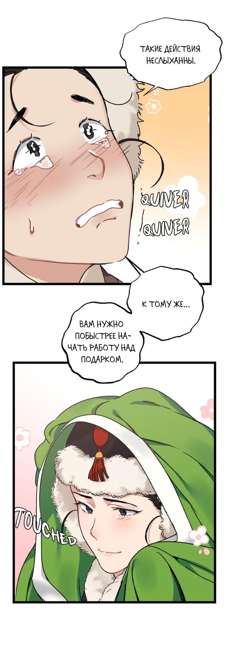 Манга Расцвет - Глава 3 Страница 34