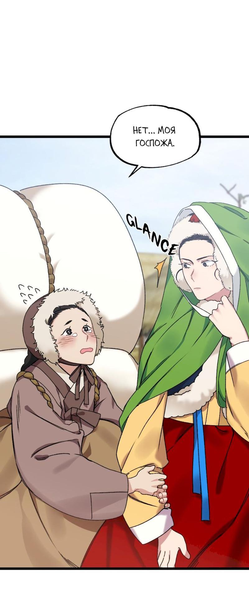 Манга Расцвет - Глава 3 Страница 33