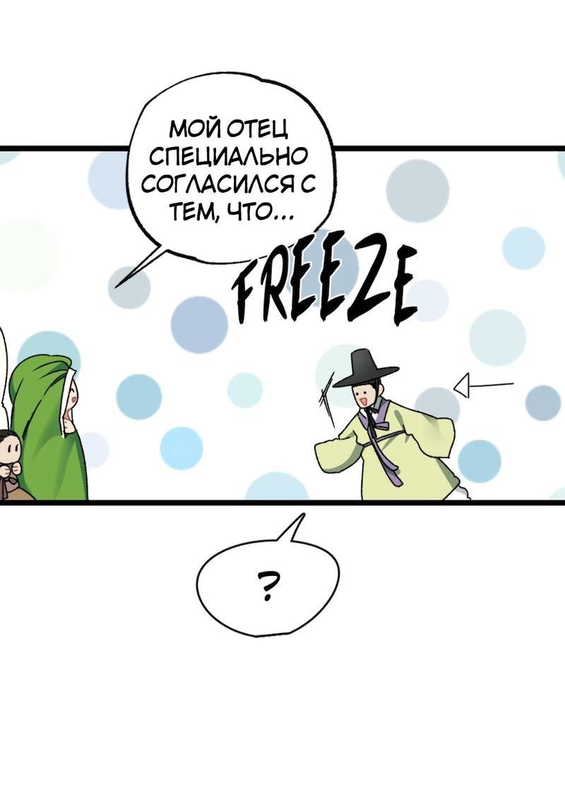 Манга Расцвет - Глава 3 Страница 52