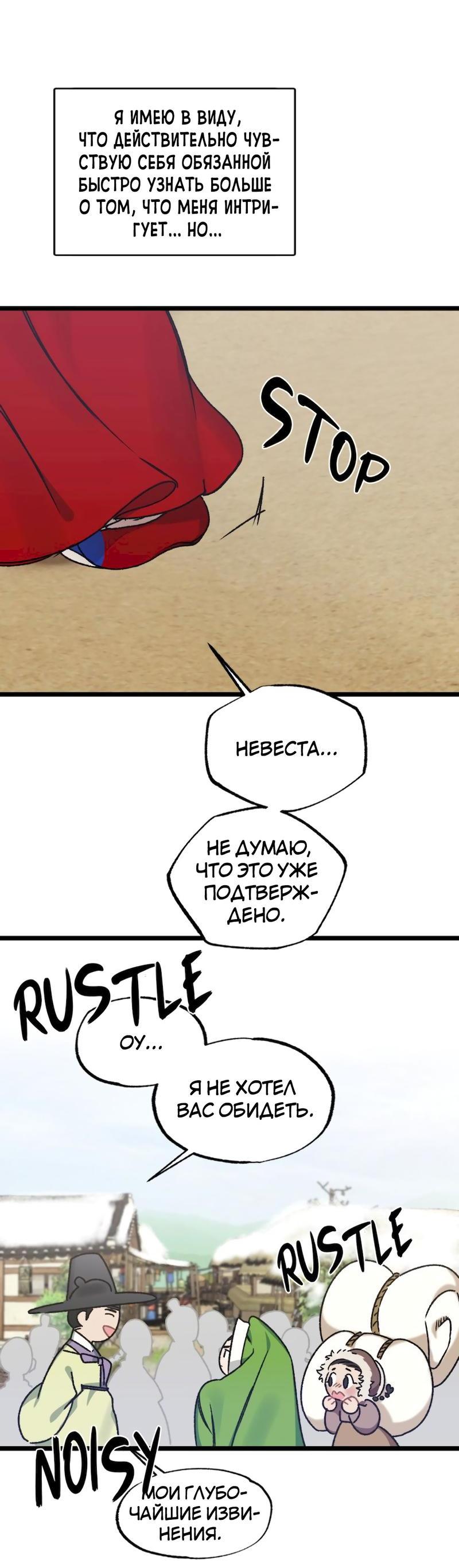 Манга Расцвет - Глава 3 Страница 27