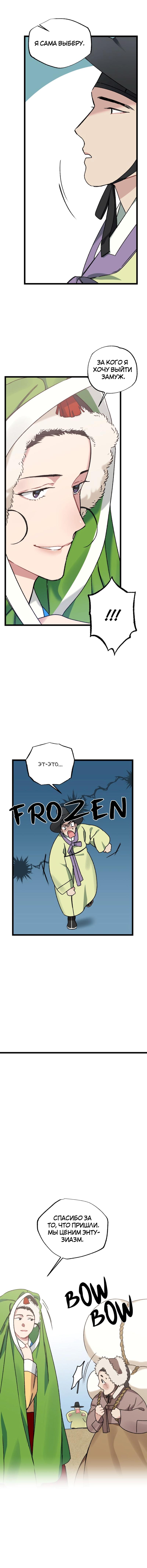 Манга Расцвет - Глава 3 Страница 53