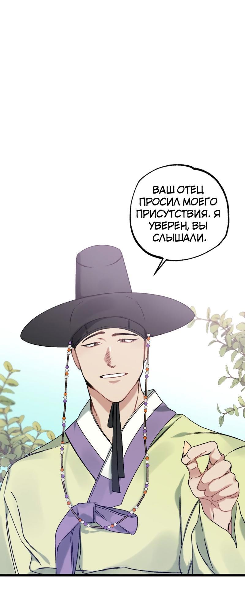 Манга Расцвет - Глава 3 Страница 1