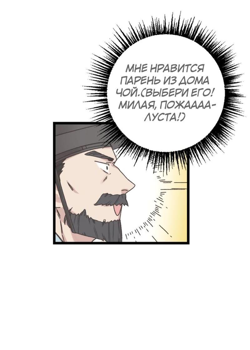 Манга Расцвет - Глава 3 Страница 20