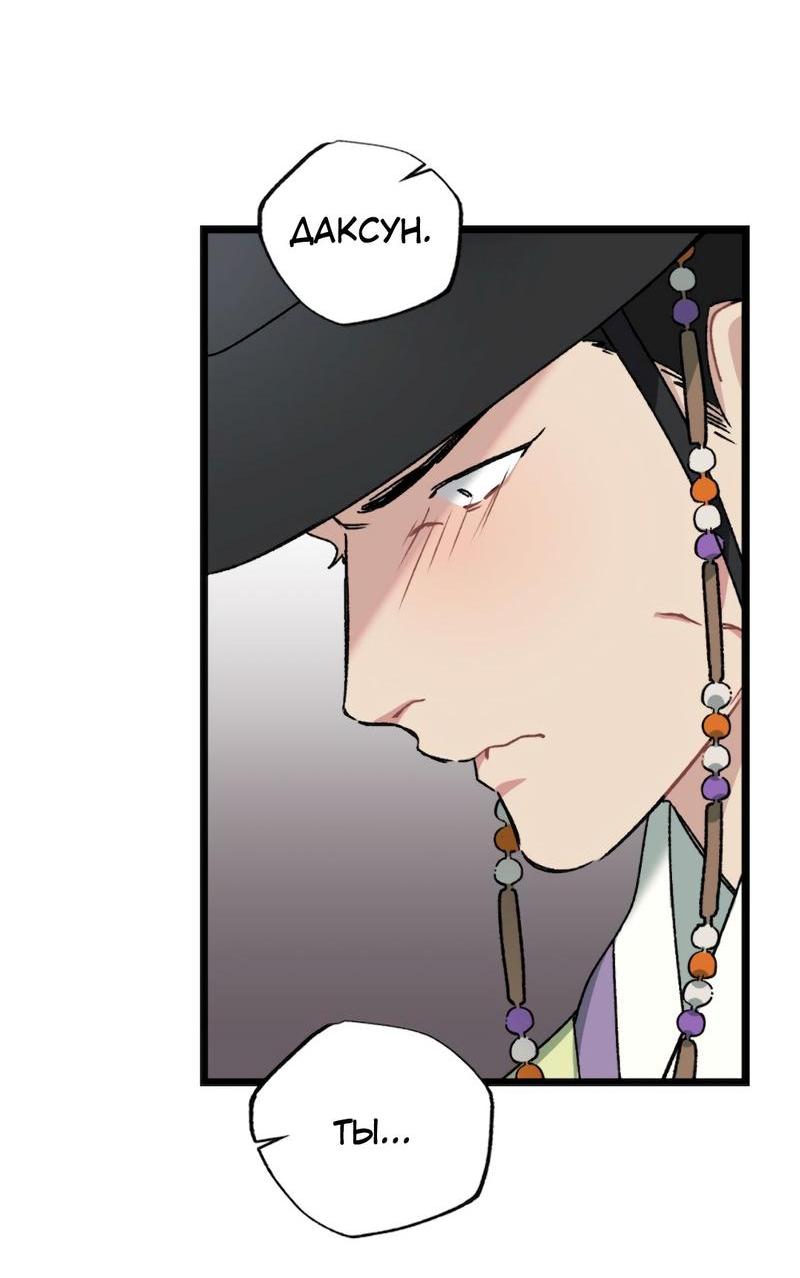 Манга Расцвет - Глава 3 Страница 38