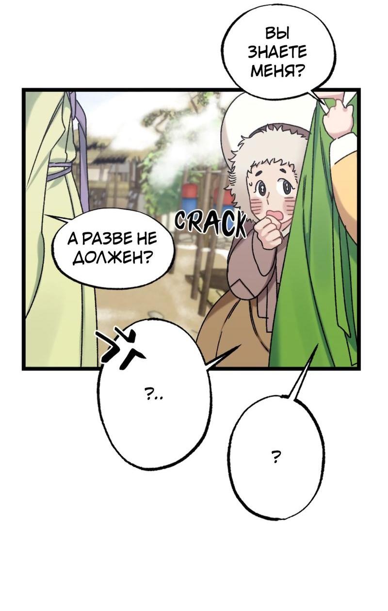 Манга Расцвет - Глава 3 Страница 16