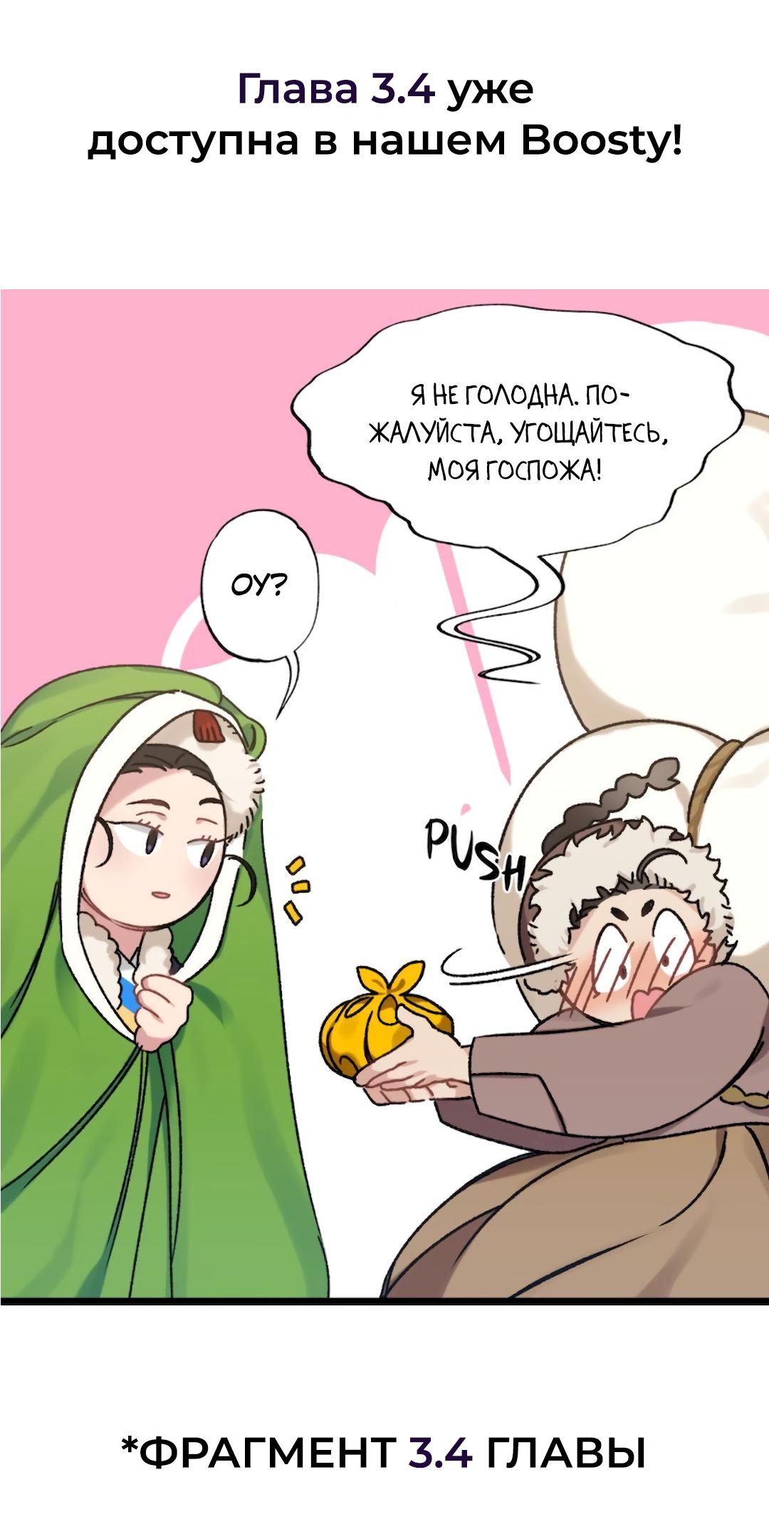 Манга Расцвет - Глава 3 Страница 55