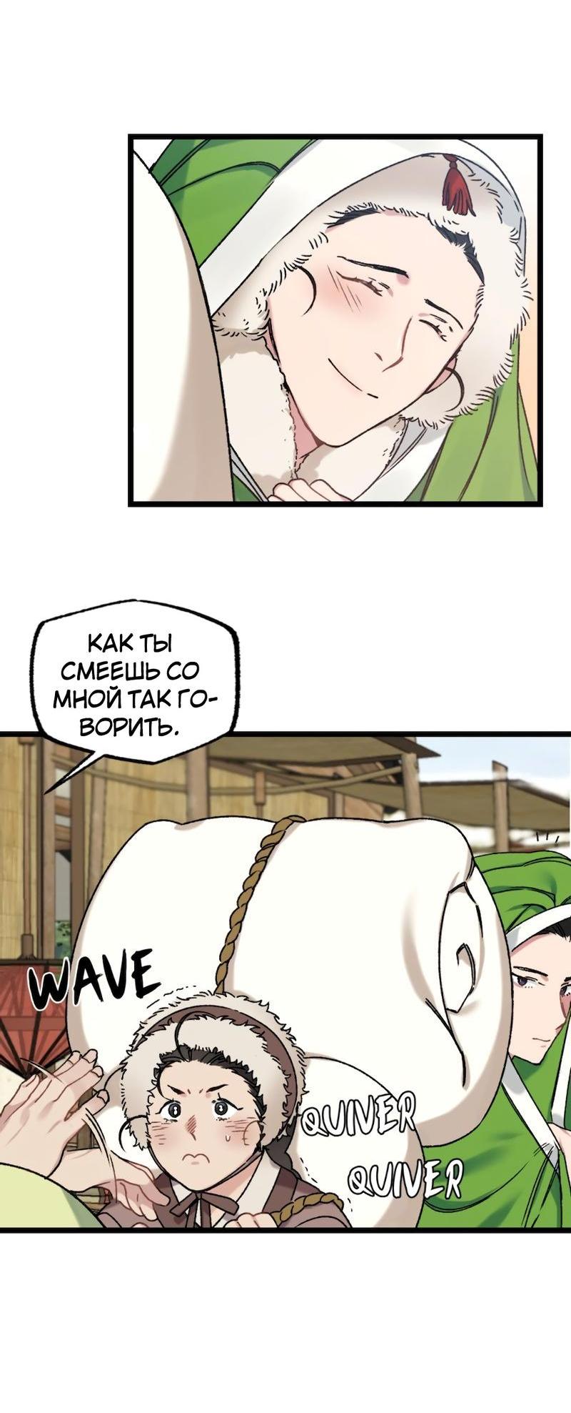 Манга Расцвет - Глава 3 Страница 6