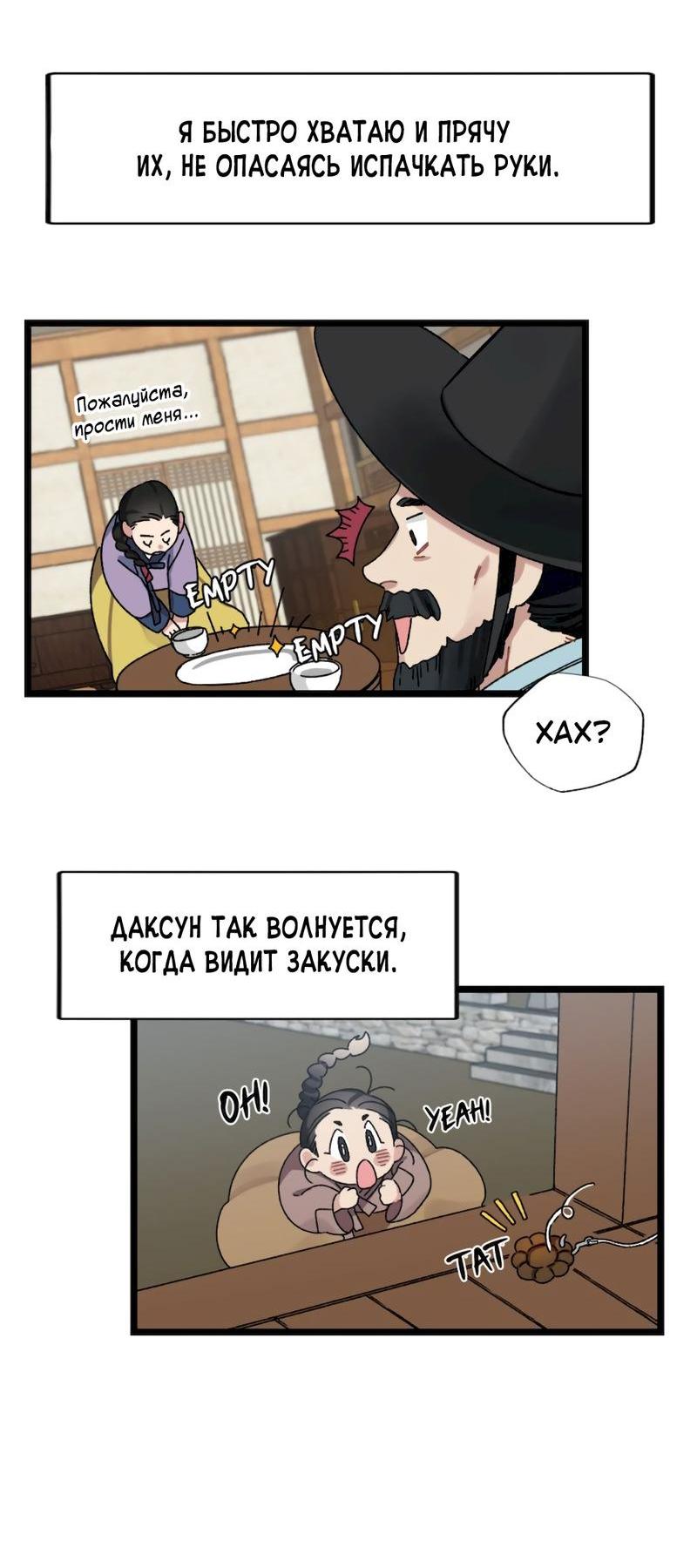 Манга Расцвет - Глава 2 Страница 2