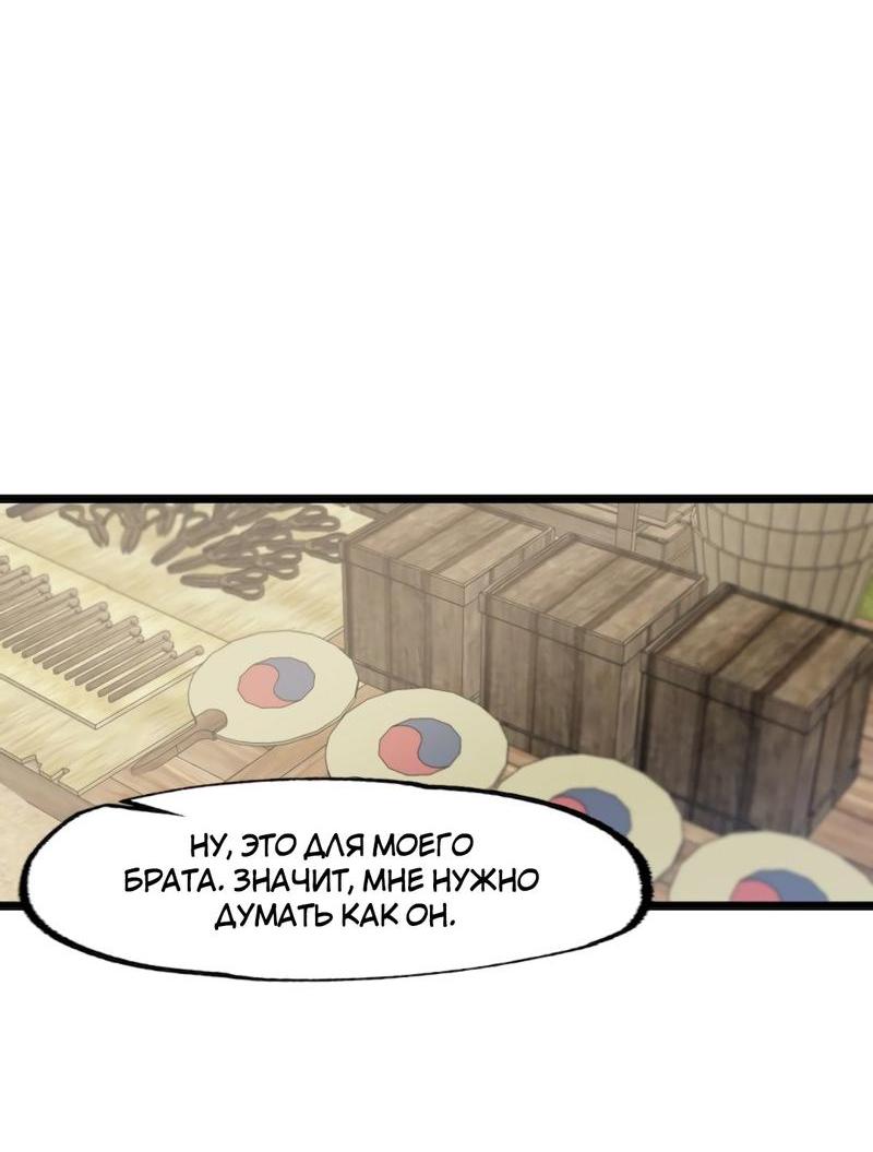 Манга Расцвет - Глава 2 Страница 44