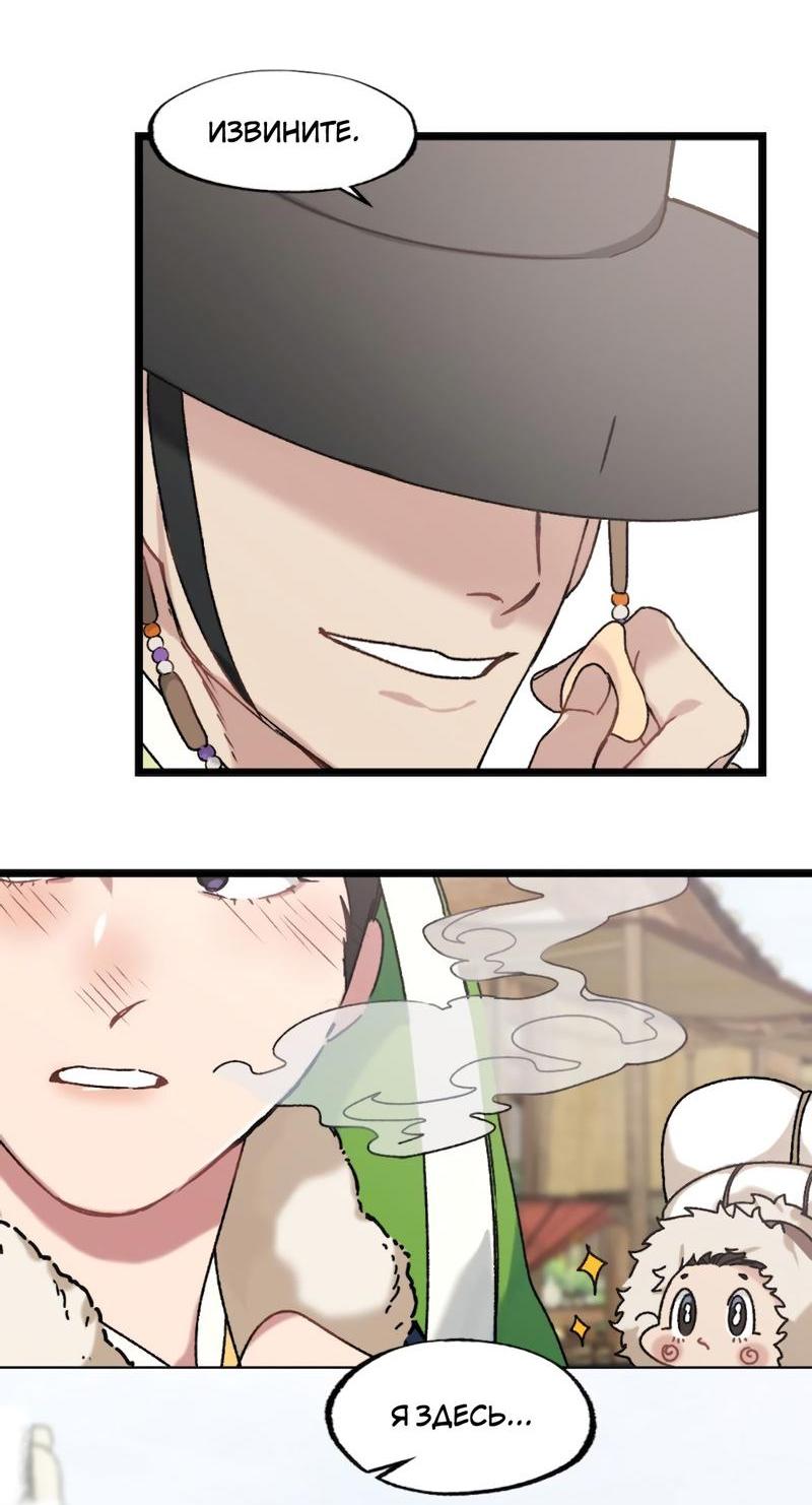 Манга Расцвет - Глава 2 Страница 53