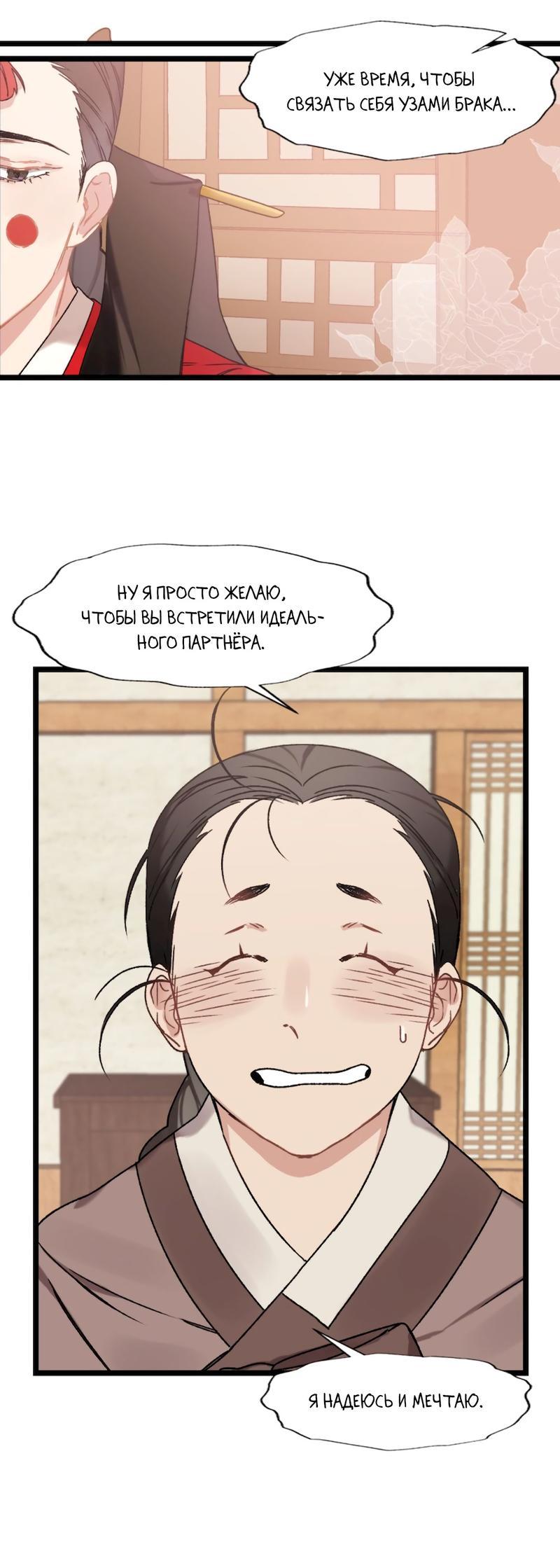 Манга Расцвет - Глава 2 Страница 25