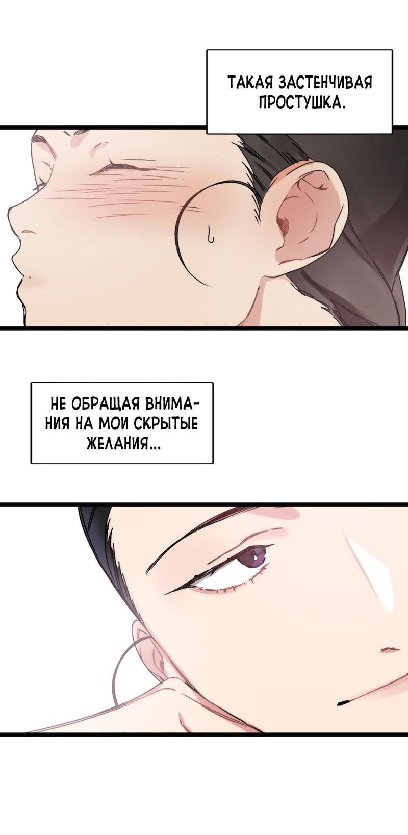 Манга Расцвет - Глава 2 Страница 4