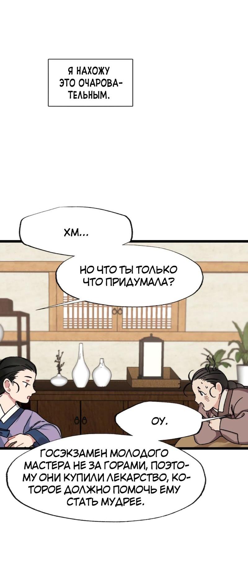 Манга Расцвет - Глава 2 Страница 5