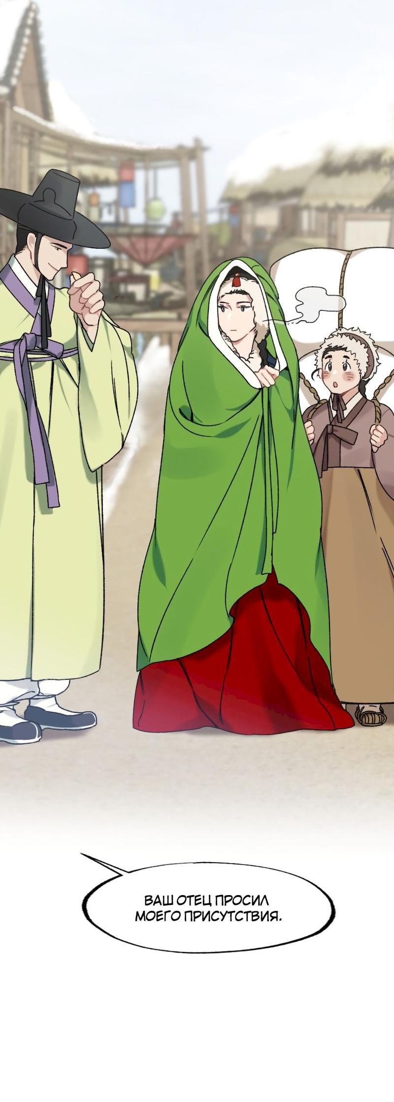 Манга Расцвет - Глава 2 Страница 54