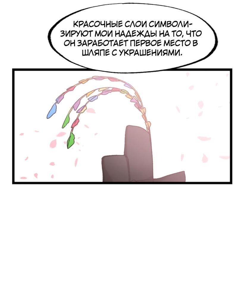 Манга Расцвет - Глава 2 Страница 48