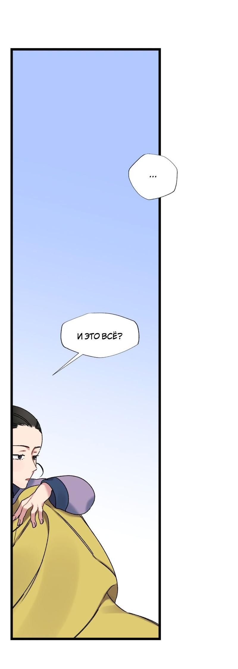 Манга Расцвет - Глава 2 Страница 26