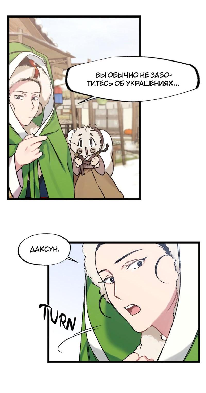 Манга Расцвет - Глава 2 Страница 45