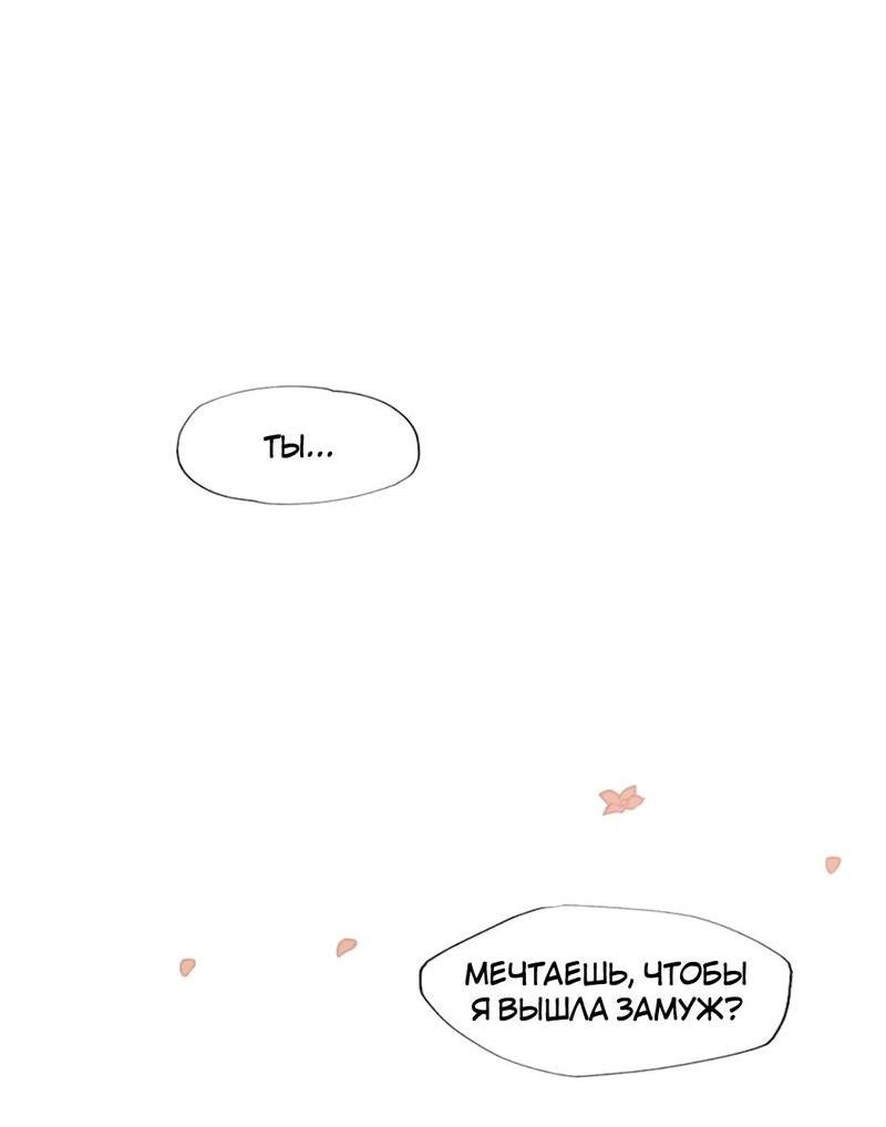 Манга Расцвет - Глава 2 Страница 23