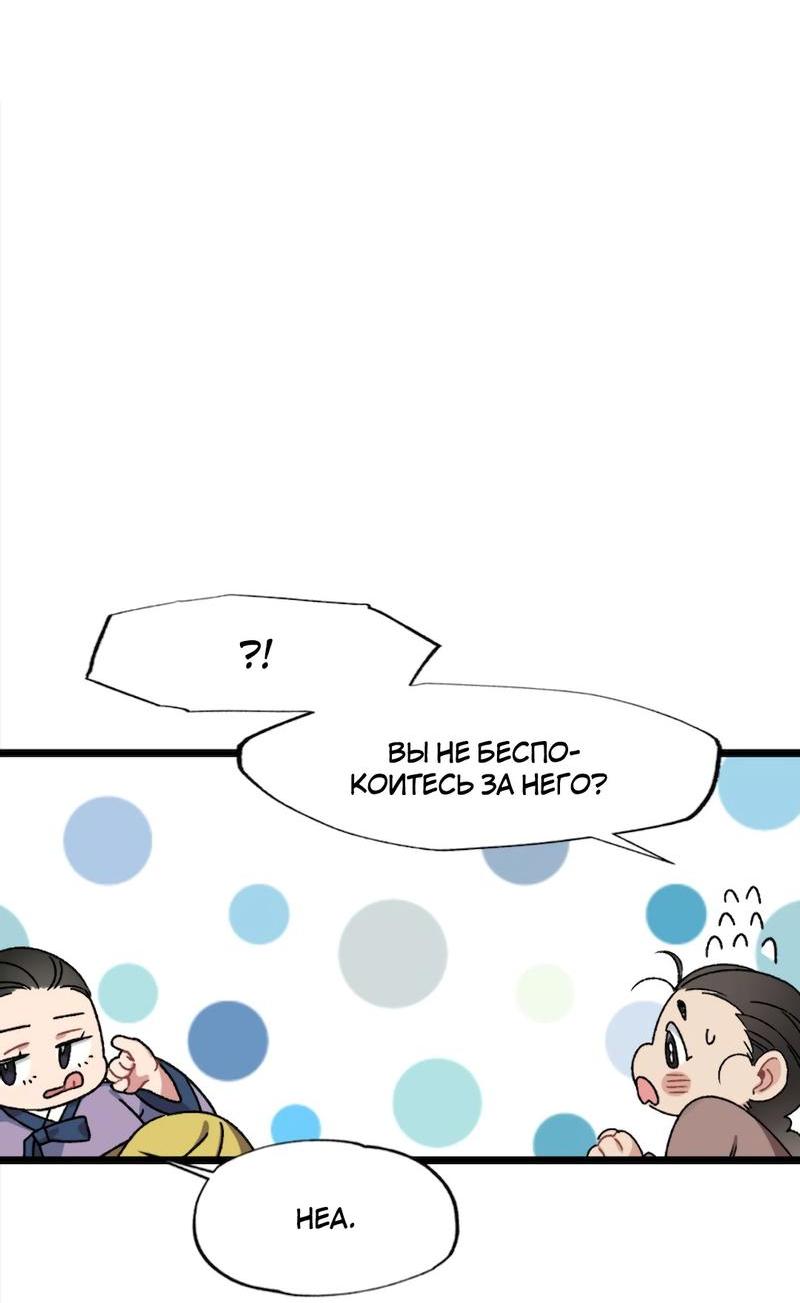 Манга Расцвет - Глава 2 Страница 12