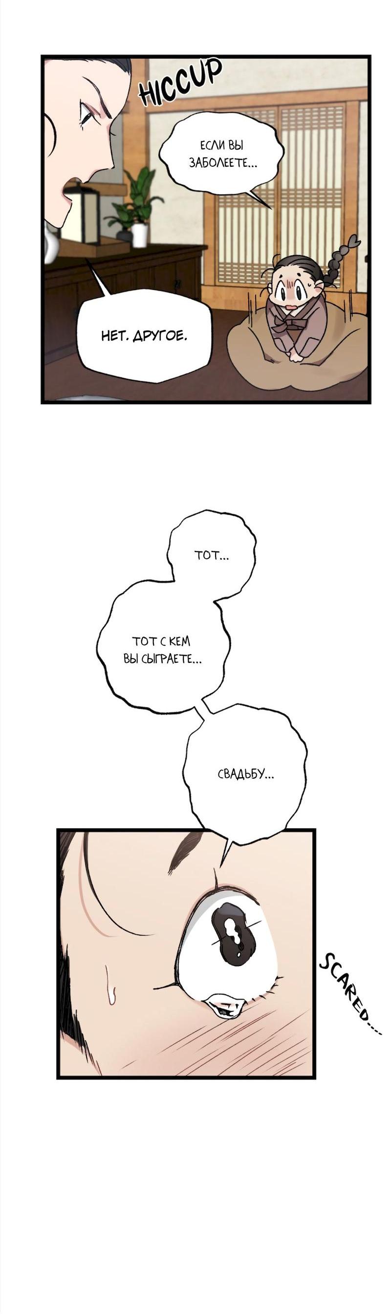 Манга Расцвет - Глава 2 Страница 22